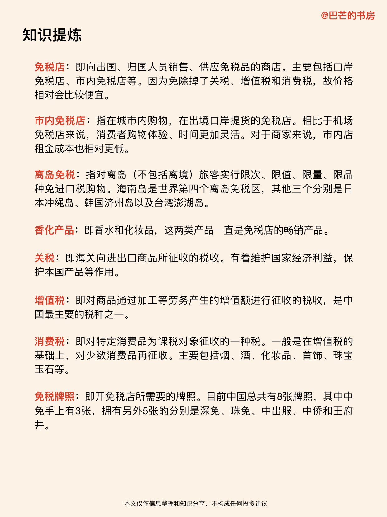 中国中免是好公司么,每天了解一家新公司