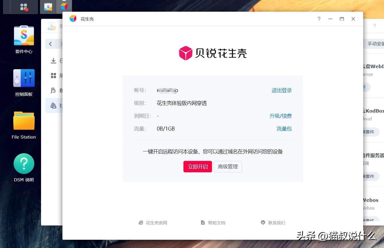 贝锐花生壳内网映射用不了,轻松入门掌握内网穿透的5个方法