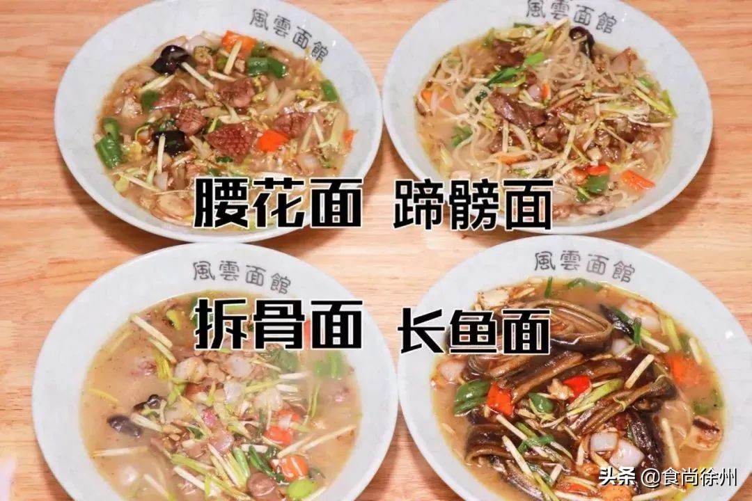 徐州吃面完整版,徐州吃面