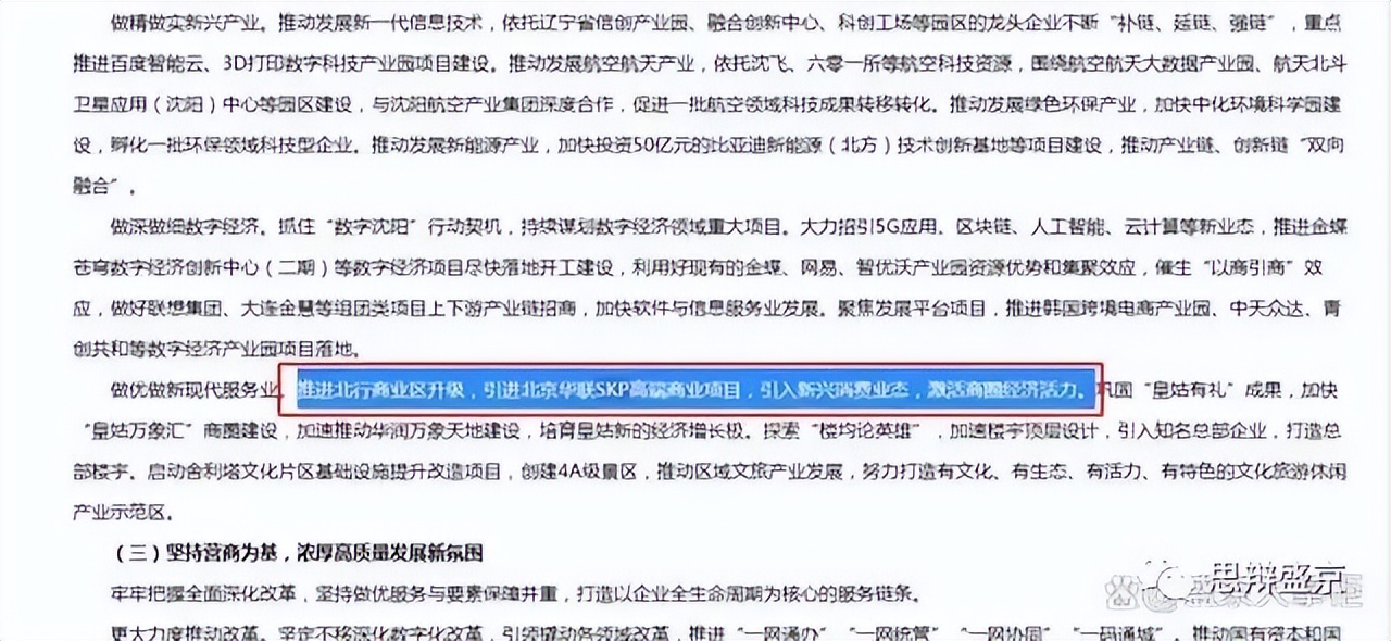 北行北京华联,北行北京华联升级最新消息