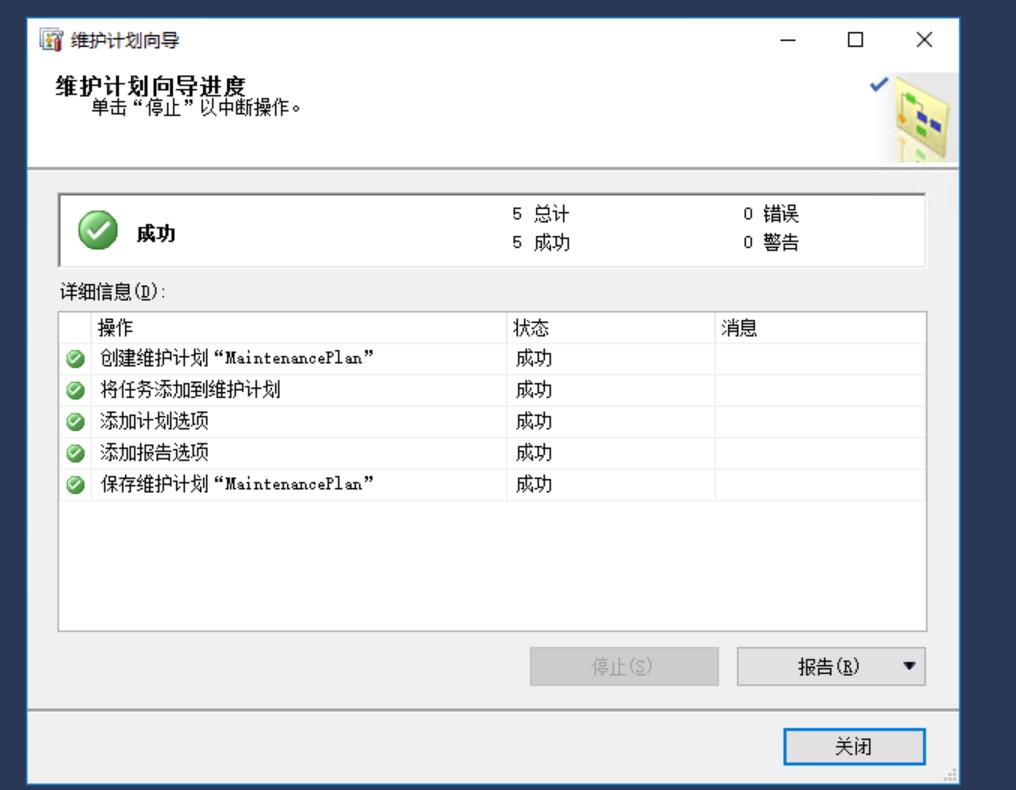 SQLServer数据库每天自动备份设置