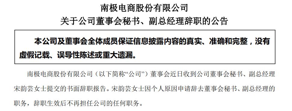 南极人又一高管辞职，315前因羽绒服质量问题被消协点名