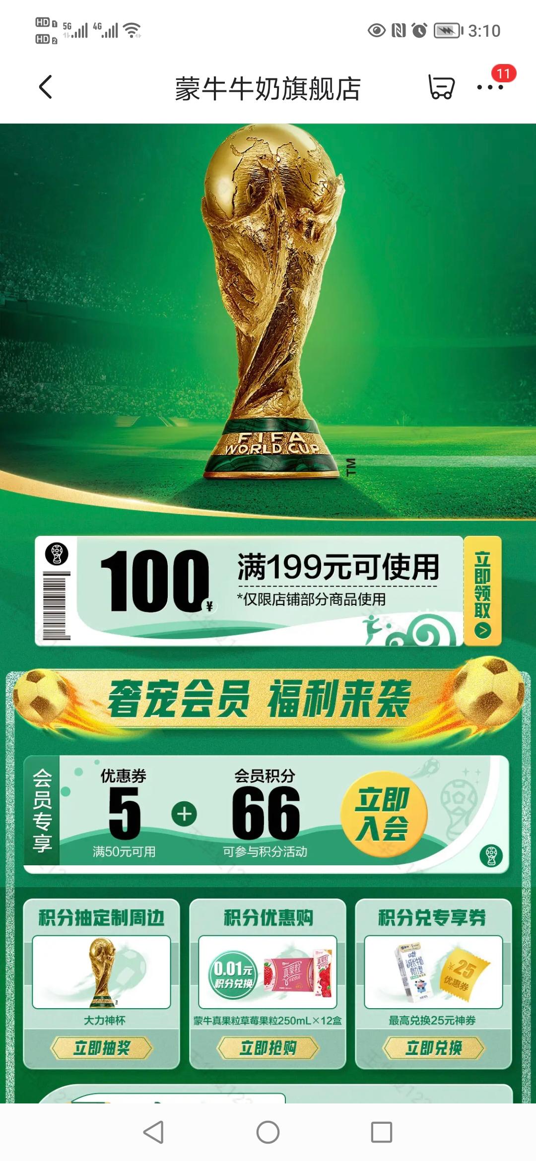 蒙牛发力新零售,蒙牛乳业第二届世界杯