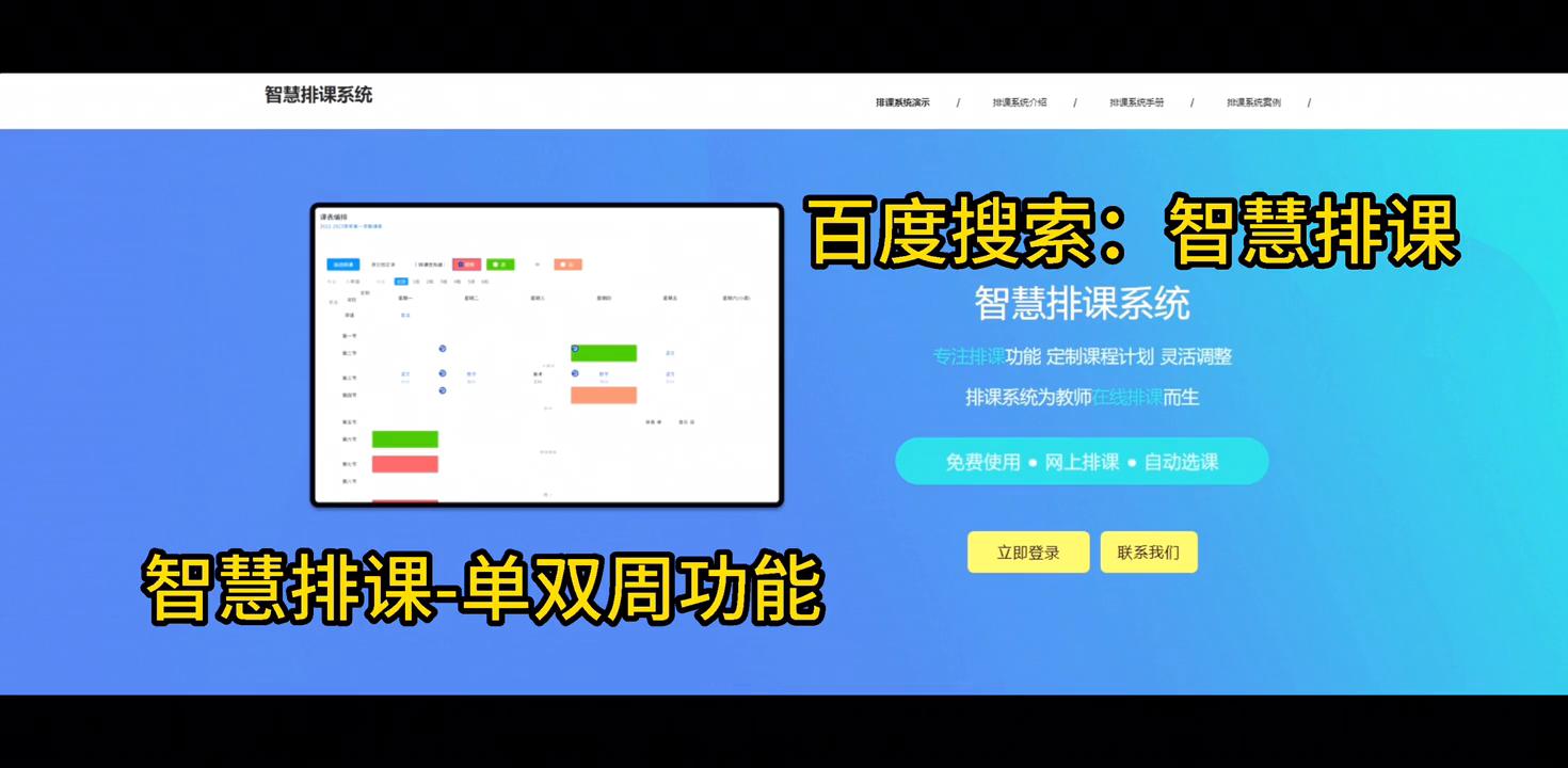 排课软件使用方法,不利用排课系统如何排课