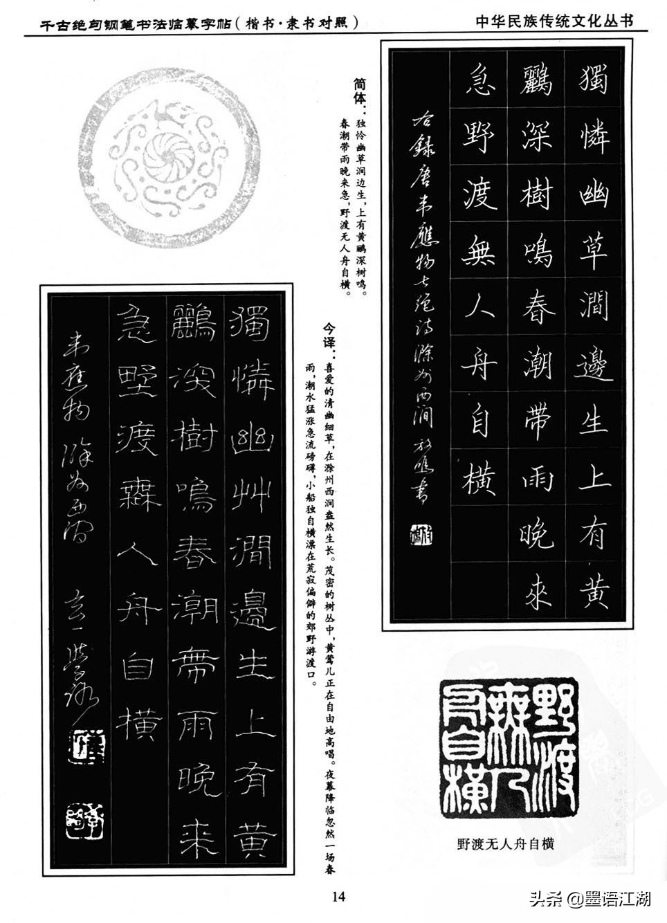 硬笔楷书临摹字帖作品,千古绝句楷书隶书对照