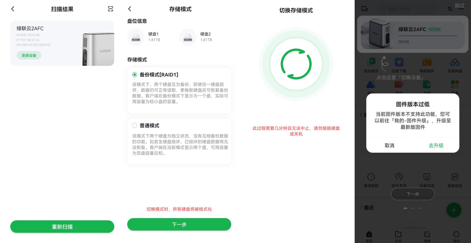 绿联dh2600nas私有云介绍,绿联的dh2100e和dh2600有什么区别