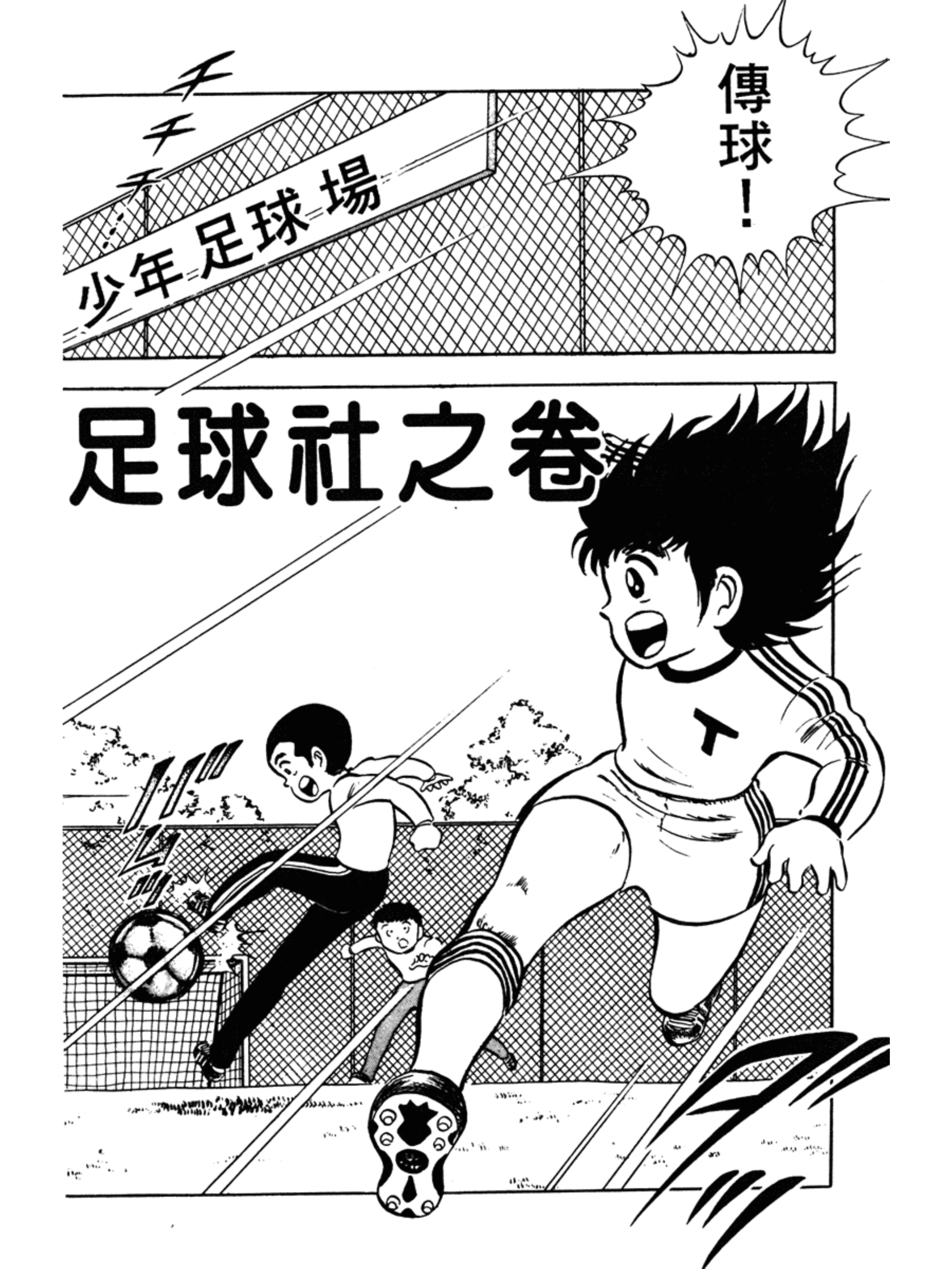 足球小将第30集中文版,足球小将1-52集合集完整版