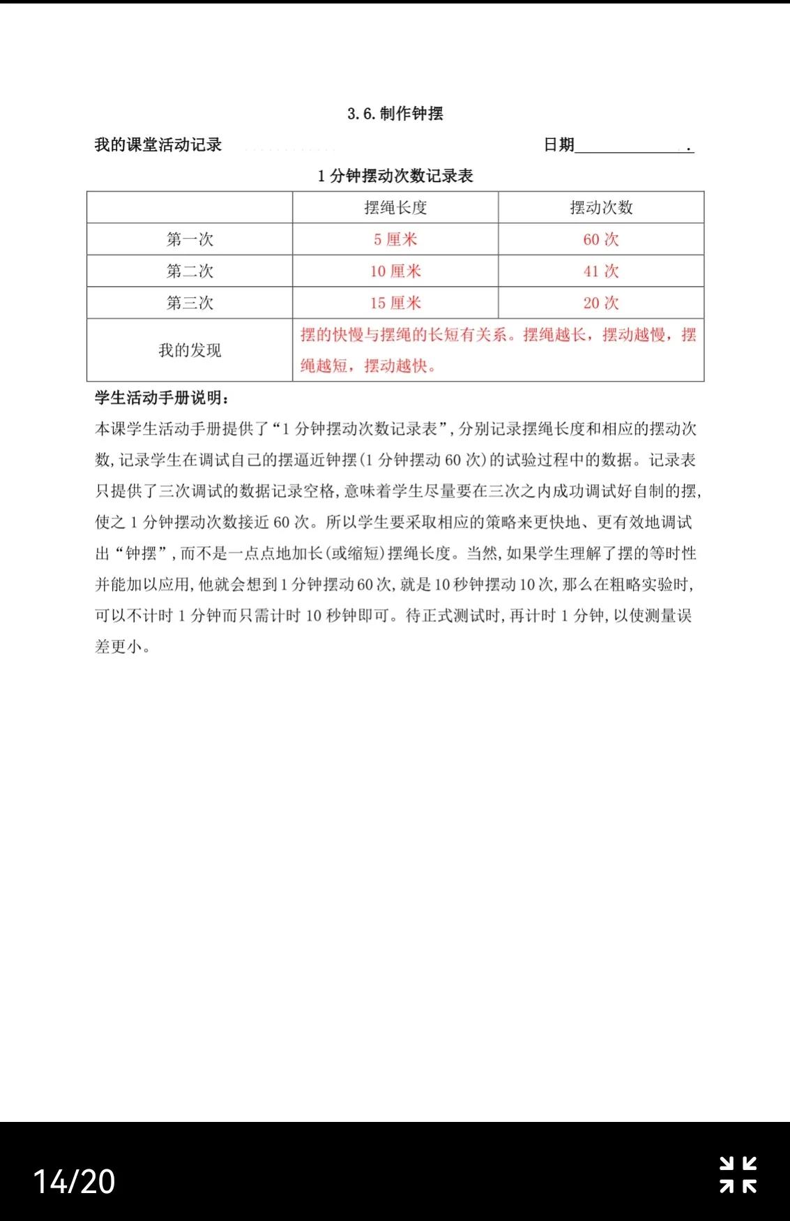 五年级上册科学课时练答案,五年级上册科学期中测试卷