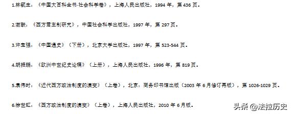 西欧君主制,欧洲中世纪封建君主制的历史演变