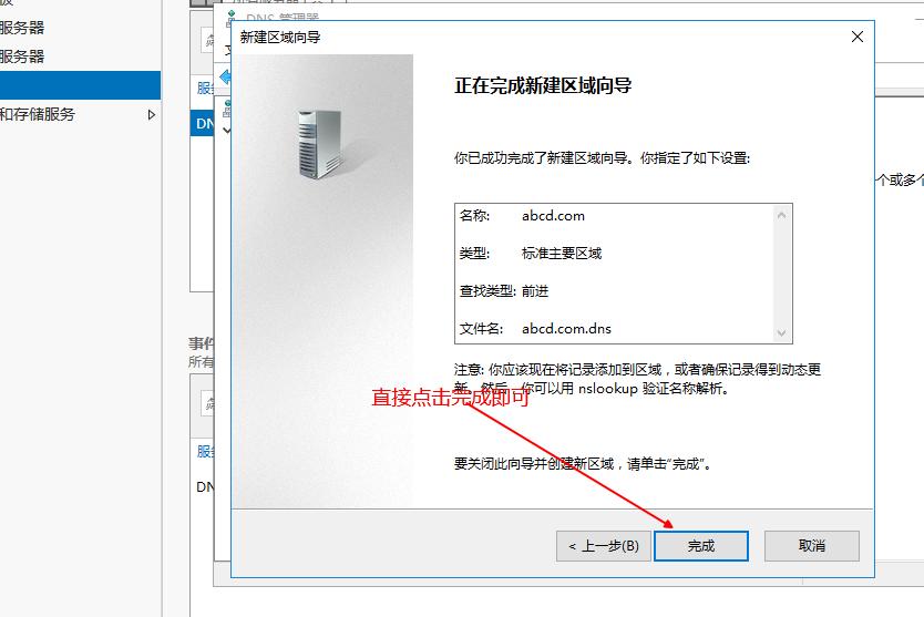 windowsserver2012dns服务器搭建,windows平台搭建dns服务器