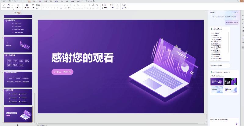 wps未来的ai办公,wpsexcel表格