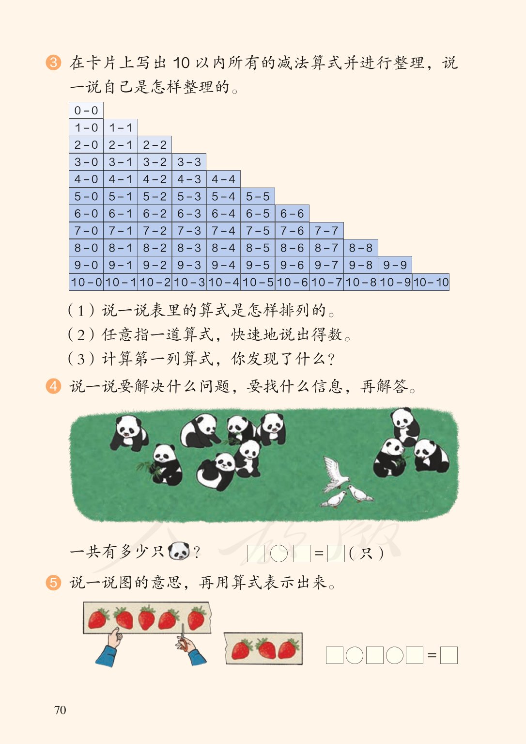 广东小学一年级数学上册课本,北师大版一年级数学上册课本