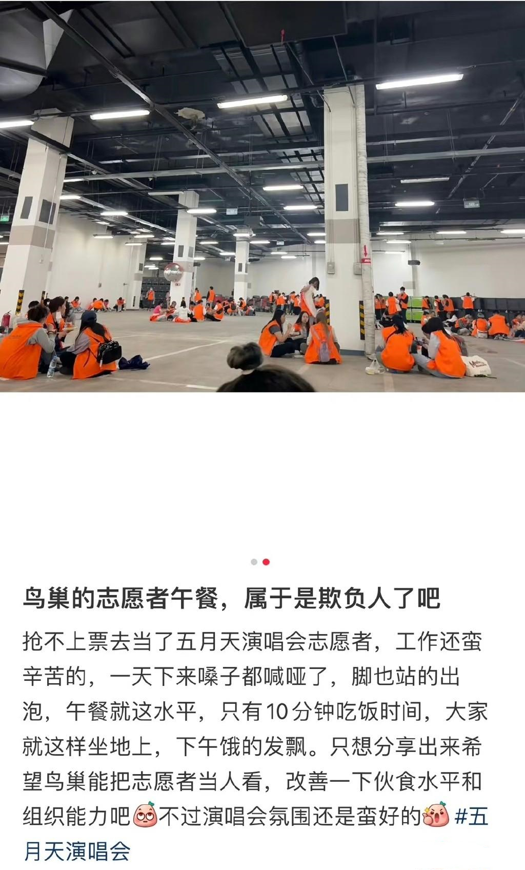 门票收入上亿，却给志愿者吃咸菜，*月天五**演唱会扯下了谁的遮羞布
