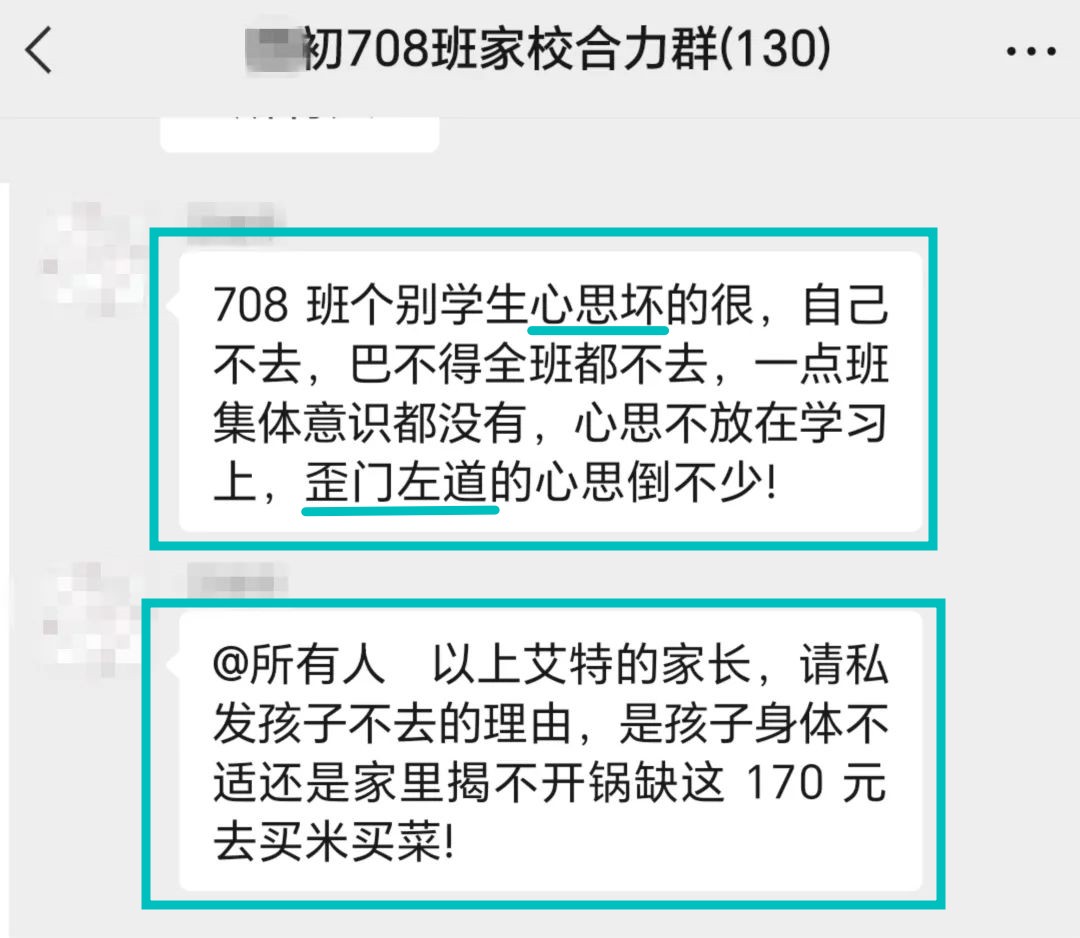 老师被家长集体举报,教师被家长举报班级群里