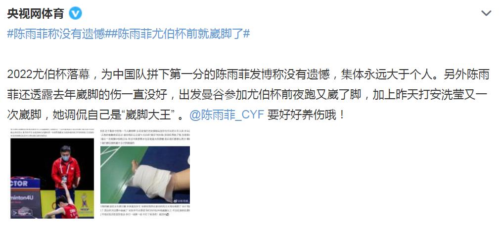 陈雨菲赛后谈伤势,陈雨菲比赛中脚崴到了很痛的视频