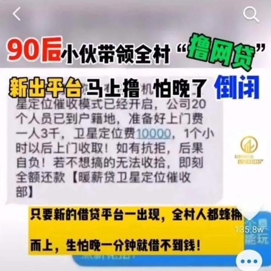 小伙带领全村500人撸网贷,只借不还,把全国一半平台整倒闭了?