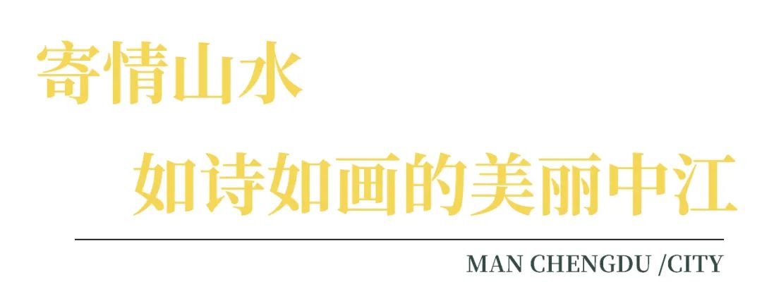 德阳中江县美食店,美食中江