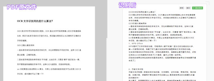 微信识别pdf文字,pdf识别文字