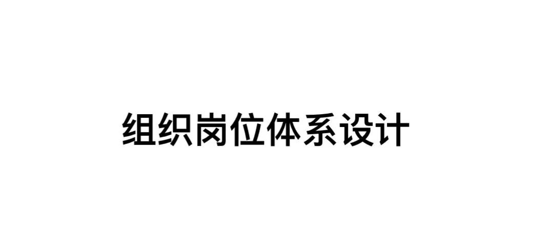 公司组织机构人员设置方案,公司定员定岗定编表