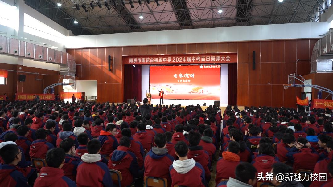 南门中学2024届中考百日誓师大会,南京初级中学百日誓师大会