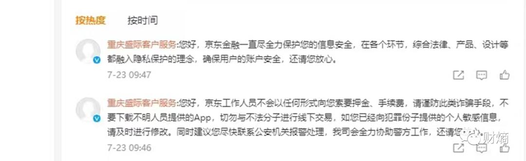 京东金融盗刷案例,财商