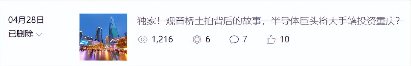 投资220亿！国际半导体巨头落户重庆！泄露天机，某大V惨遭雷劈？