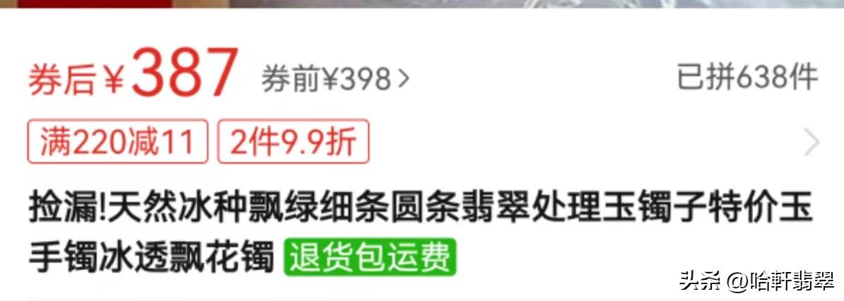 拼多多上卖的翡翠边角料是真的吗,拼多多直播间的翡翠是真的吗