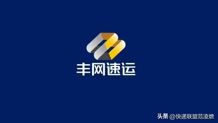 丰网情谊金怎么算,丰网加盟商诚意金