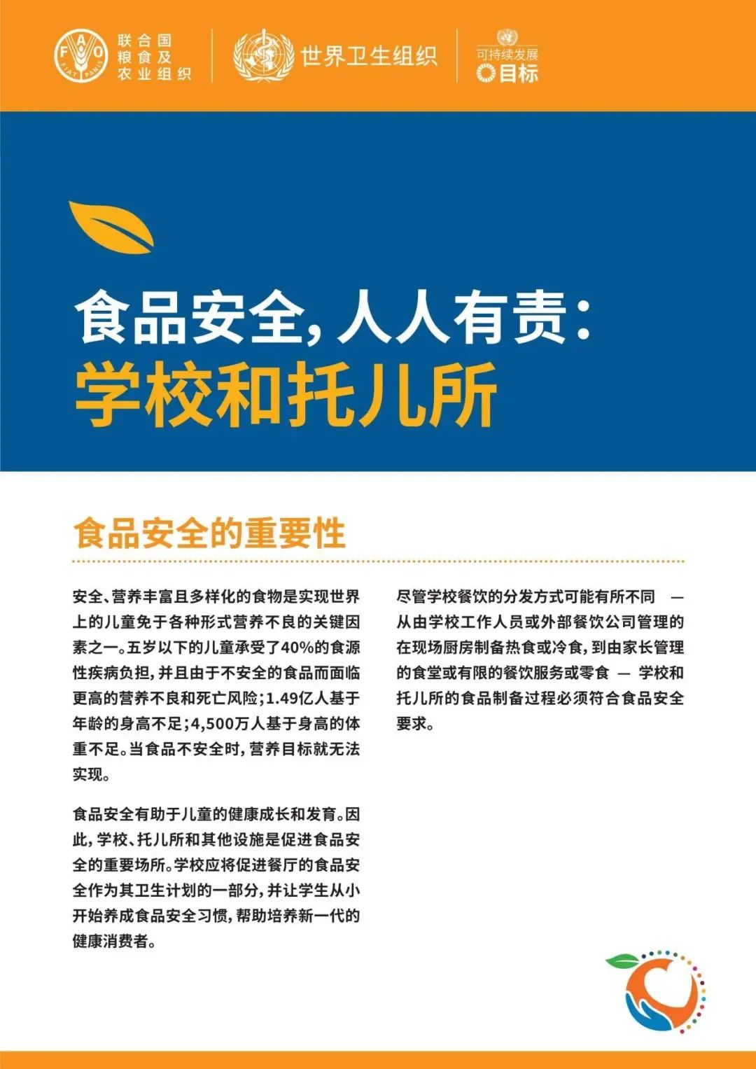 【食品安全】2023年世界食品安全日——食品安全,关乎你我他