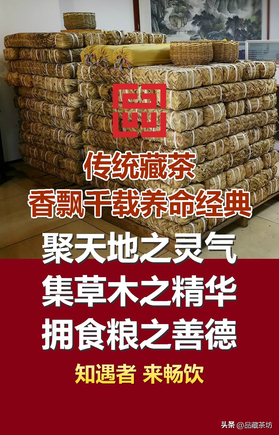 藏茶制香,传统藏甜茶