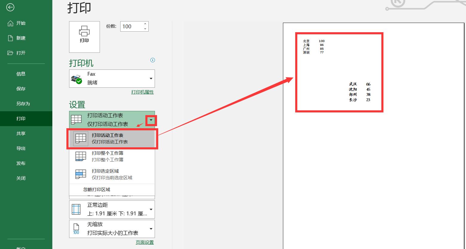 excel怎么选择打印的内容,excel表格多个sheet如何一起打印