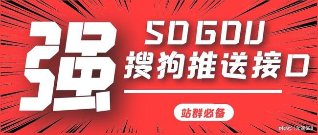 搜狗收录推送工具,搜狗站长推送工具是什么软件