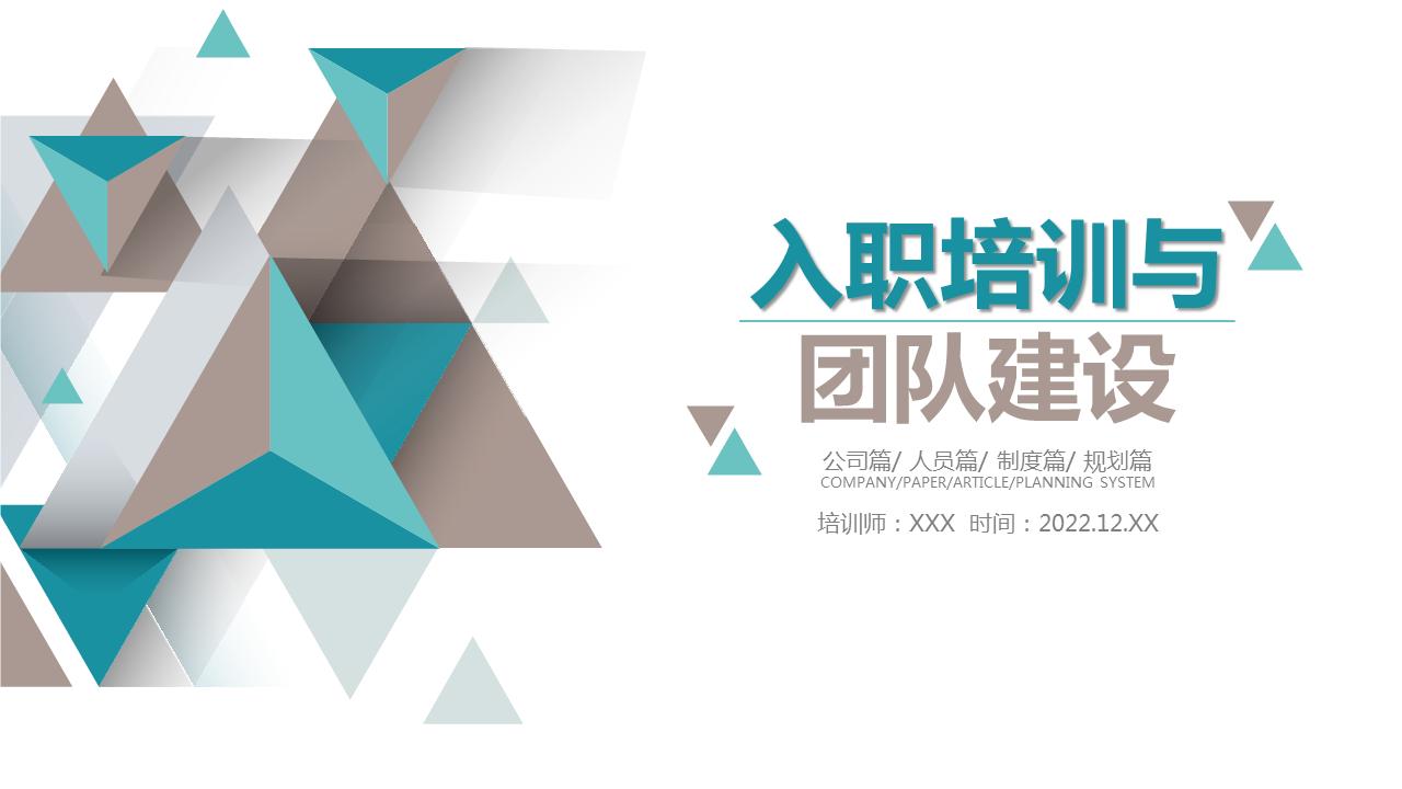 企业新员工入职培训ppt模板,企业员工入职前培训ppt模板