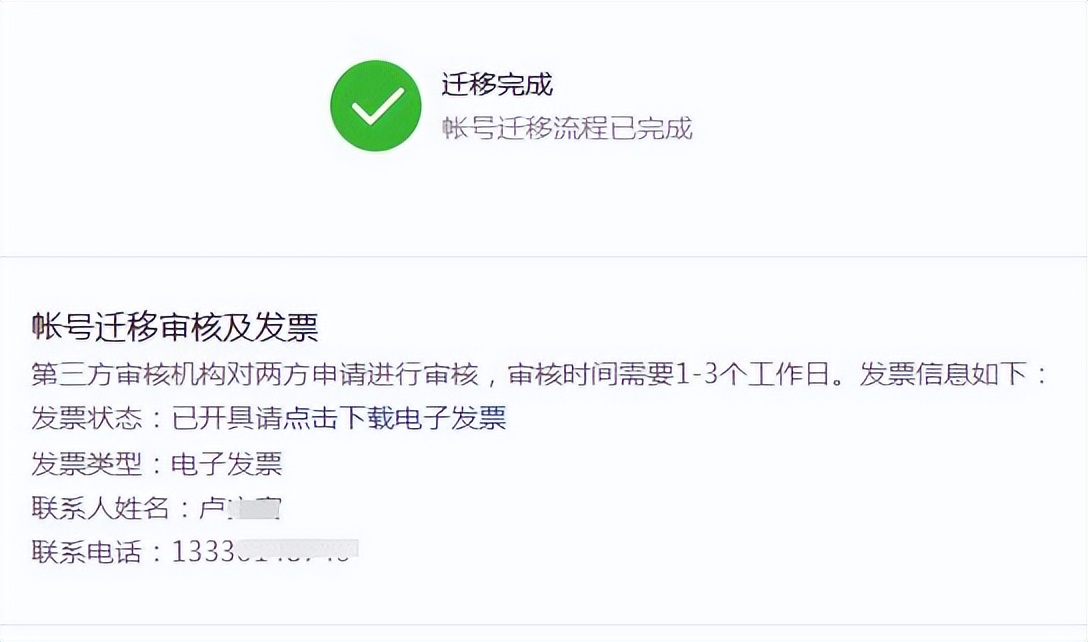 微信公众号主体注销了还能迁移吗,微信公众号系统注销了怎么办