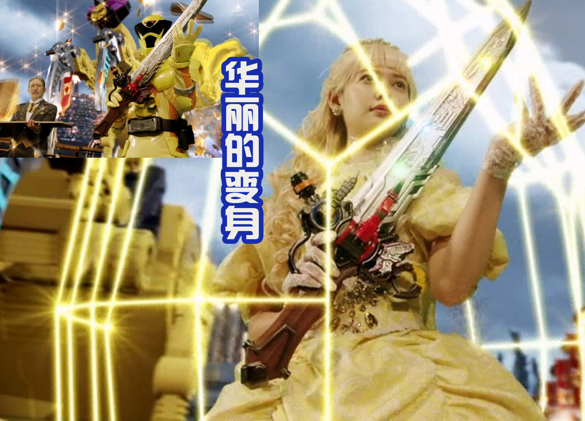 特摄新“老婆”出现，傲娇可爱还任性，公主裙加星星袜勾人心魄