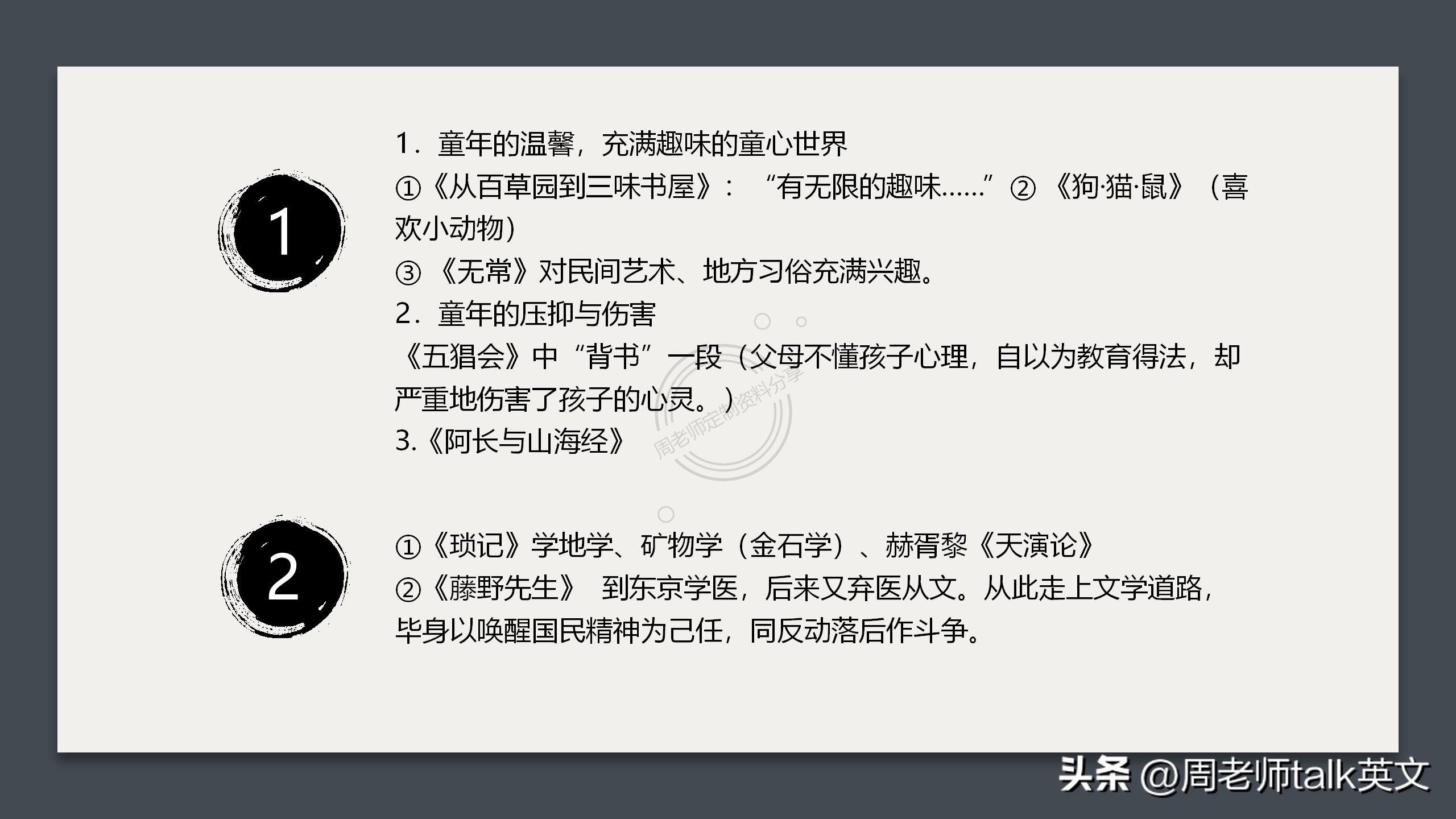 西游记朝花夕拾七年级必考点,初一上册朝花夕拾西游记重点考点