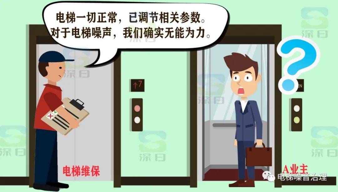 “有病不能乱投医”选择比努力更重要︱我的电梯噪音治理经验分享