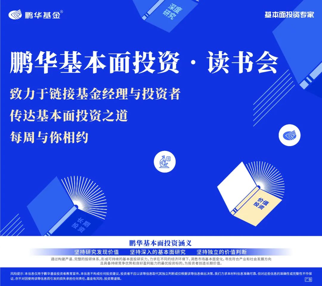 鹏华丁杰荐书:股票魔法师|基本面投资读书会