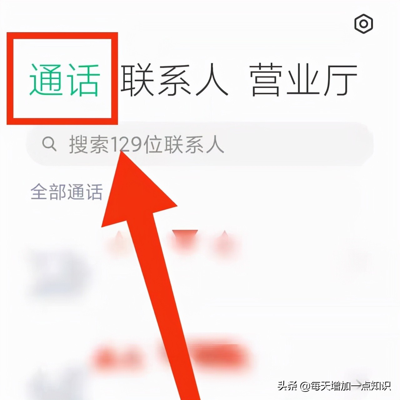 骚扰电话怎么拦截纳入黑名单,如何把短信拦截关键词黑名单取消