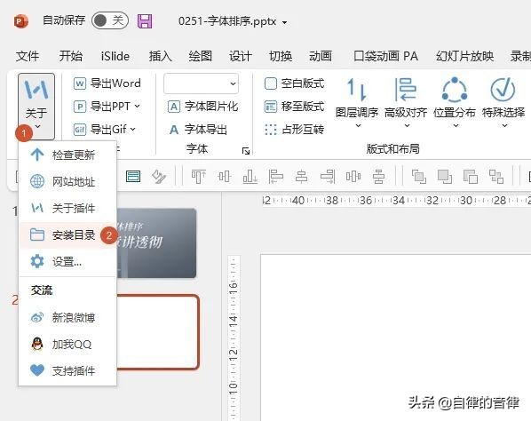 ppt中英文的字体搭配技巧,ppt中英文字体怎么调成一排