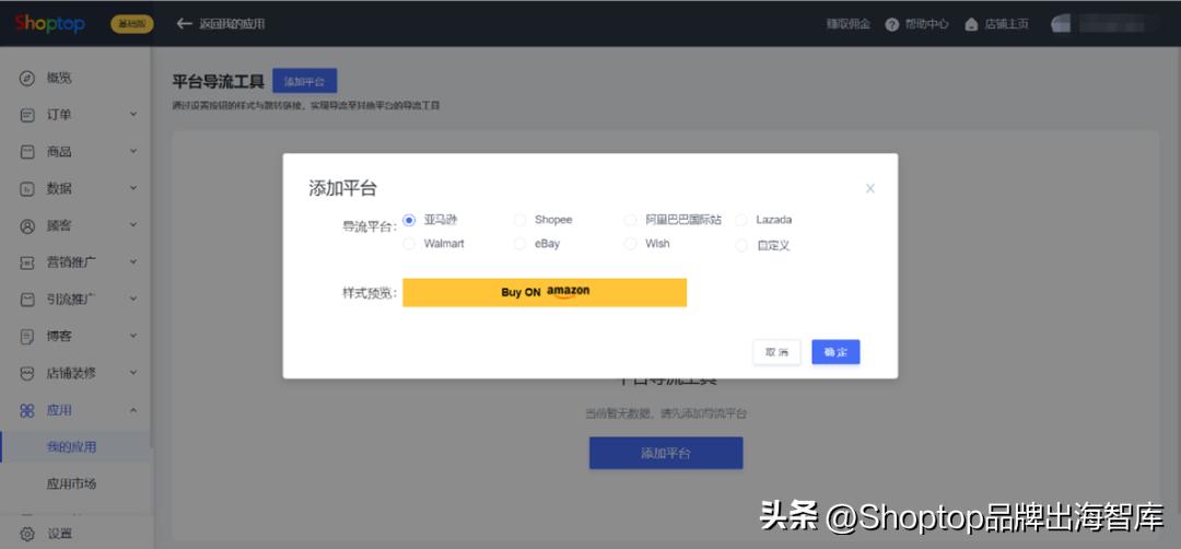 「功能上新」精准强曝光，Shoptop平台引流插件助力商家大卖