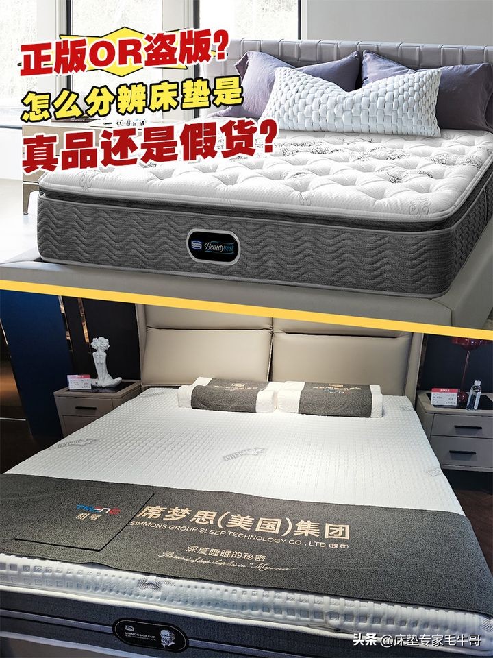 盗版和正版的判别,怎样鉴别自己的床垫是否是正品