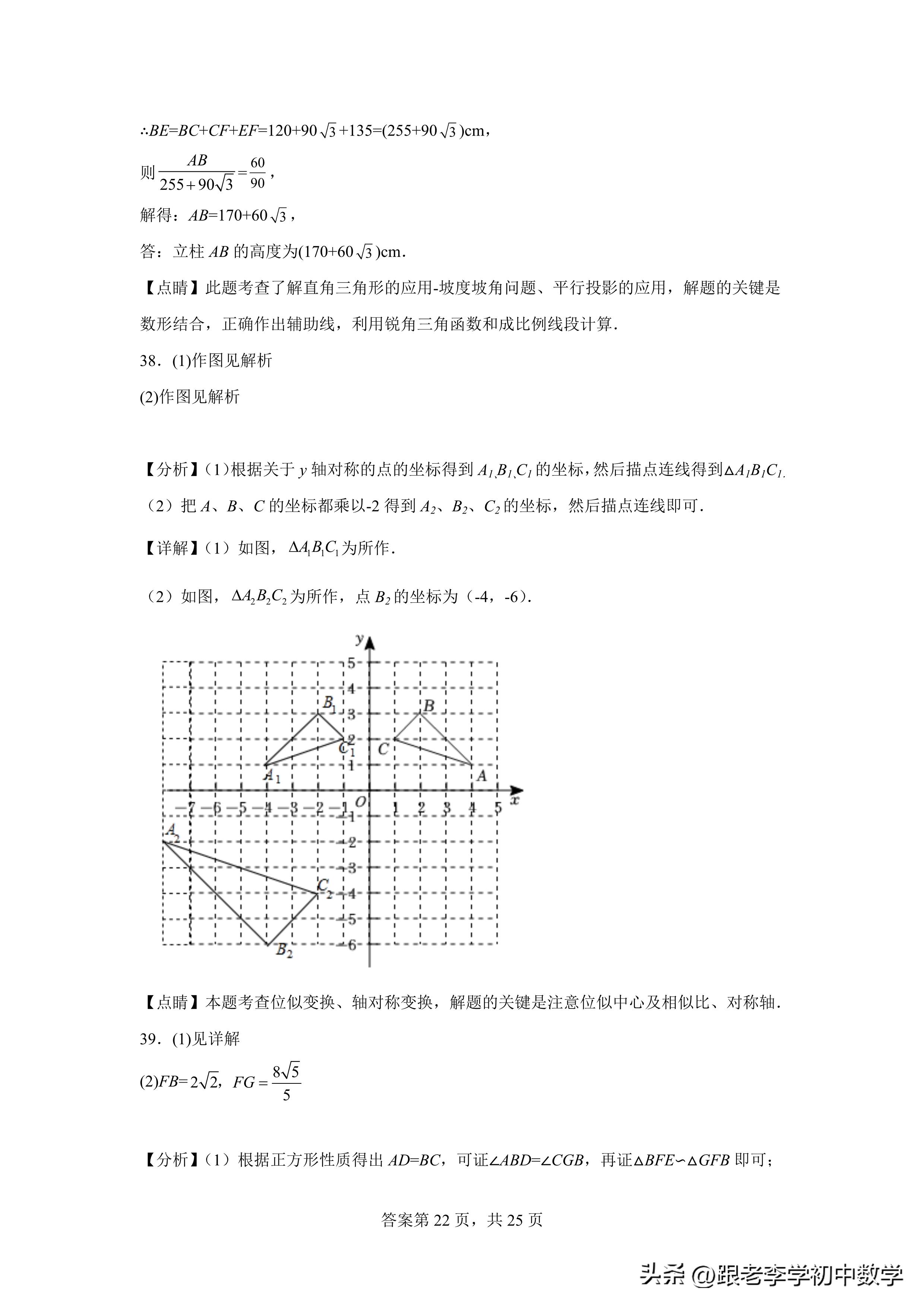 初二数学培优三角形讲解,三角形相似判定定理学案人教版