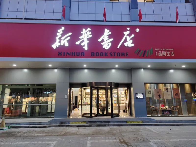 保定新华书店裕华路店升级好了吗,最新保定新华书店