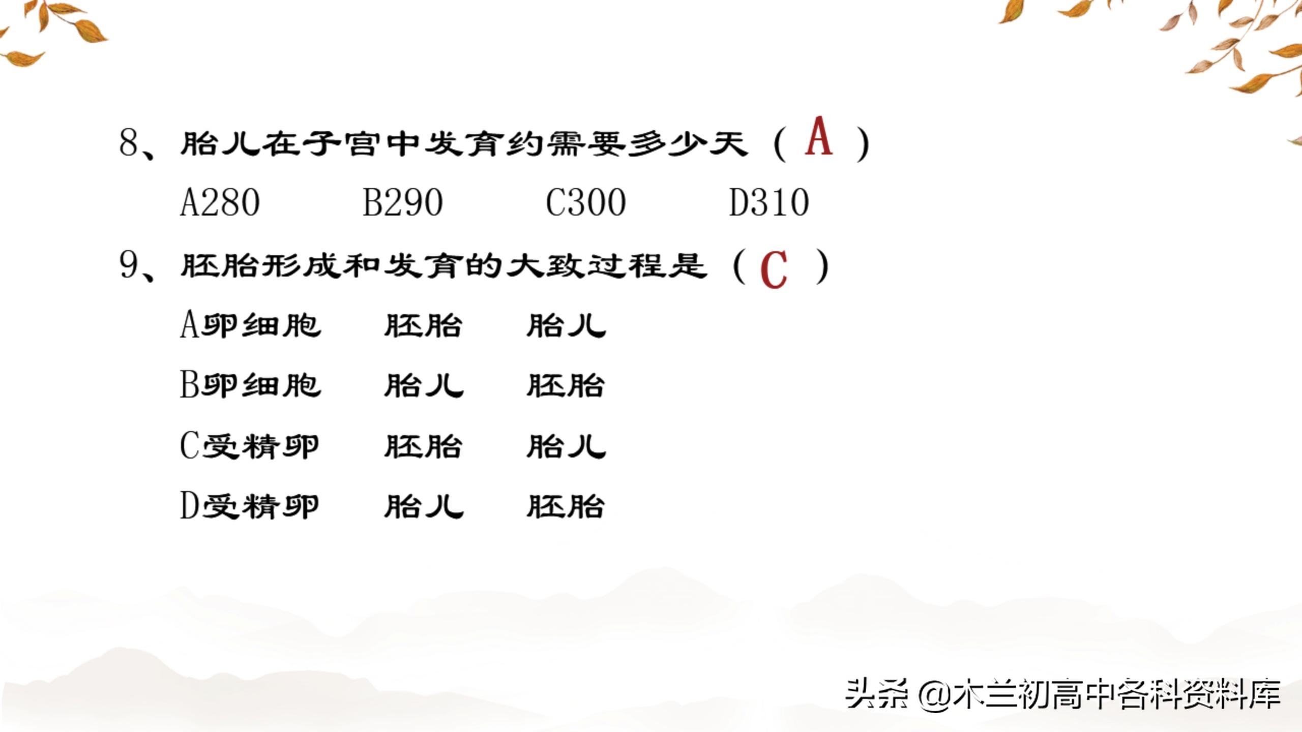 人教版七年级生物第二单元知识点,七年级下册生物第二节人的繁殖