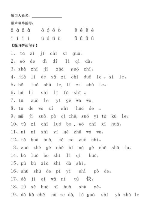 拼音单韵母iuu的教案,拼音单韵母ei