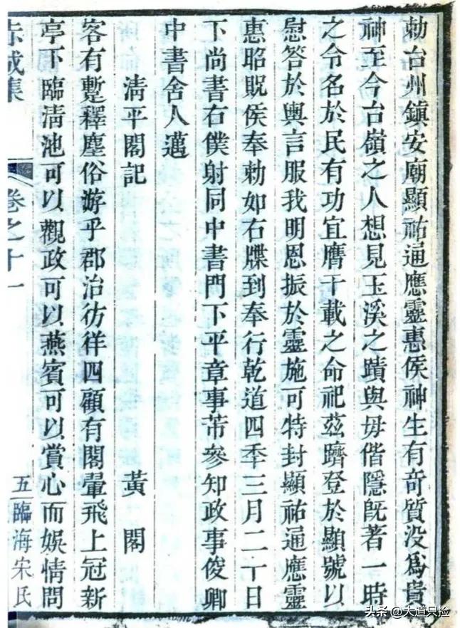 浙江台州(府)城隍--屈坦(又称屈惠坦)