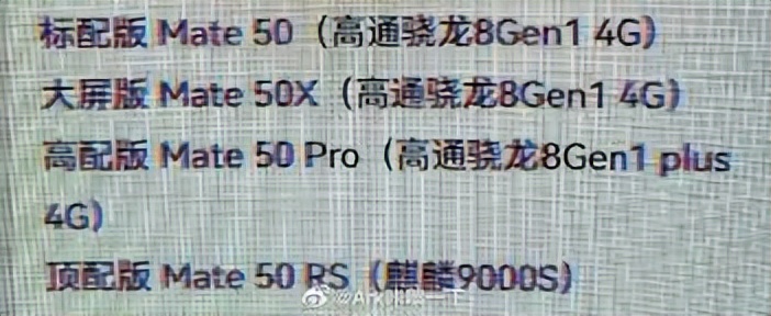 华为mate50发布会公布cpu,华为mate50如果是骁龙还值得买吗