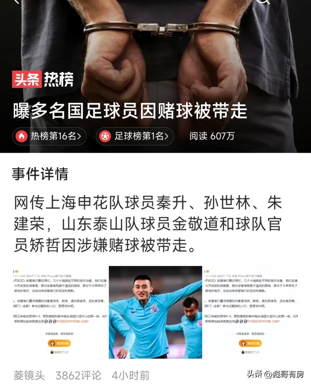 中国足球近期情况,中国足球被抓人员