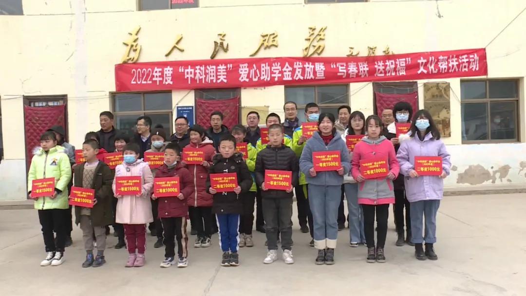 2022年度“中科润美”助学金发放暨“写春联送祝福”帮扶活动在会宁县汉家岔镇举行
